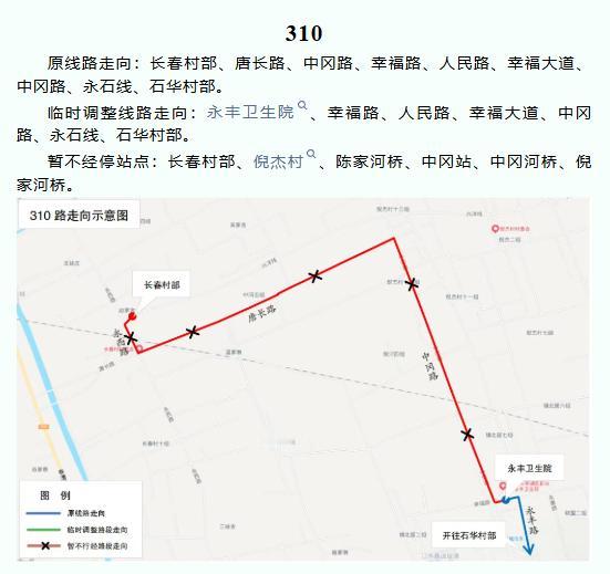 盐城公交发布通告，因亭湖区中冈路临时封闭施工，310路公交自4月21日起临时改道