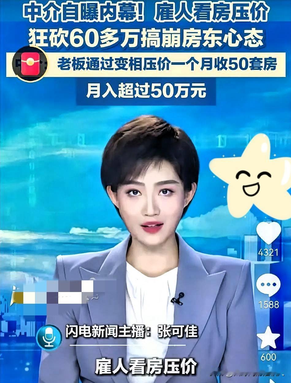 这下彻底出名了！！
     不仅上海，全国人民都知道了！

上海房东卖房血亏1