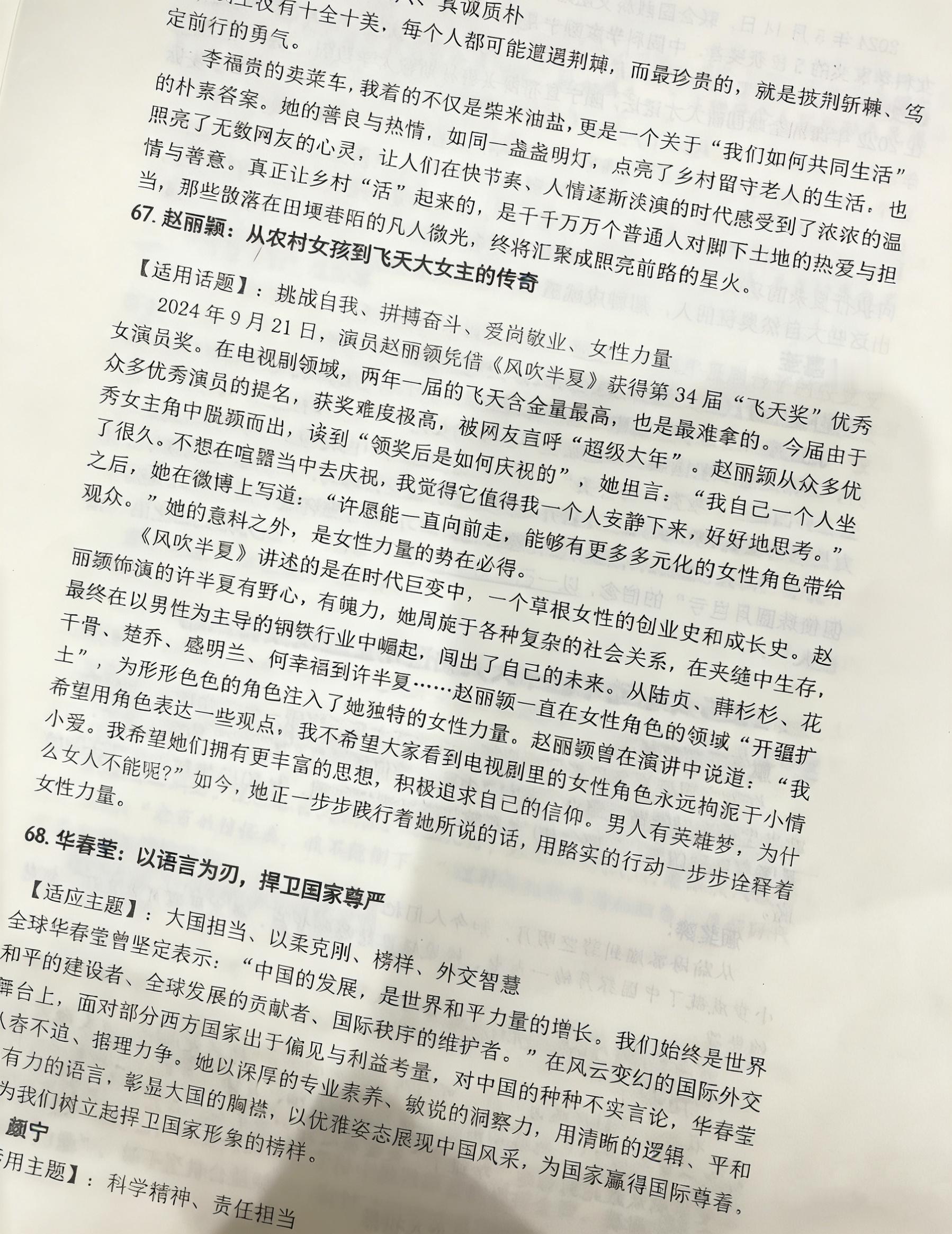 赵丽颖入选了宁夏师范大学附属中学作文素材从农村女孩到飞天大女主，好励志啊她努力拼