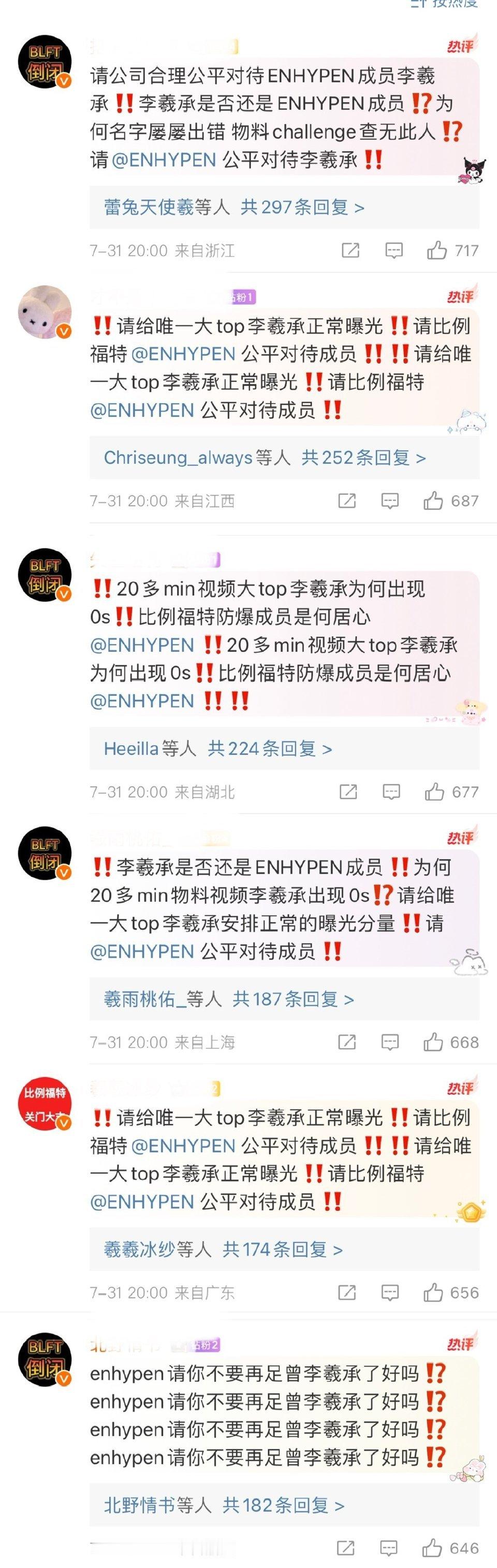 李羲承粉丝涂掉enhypen官博前排维权? ​​​