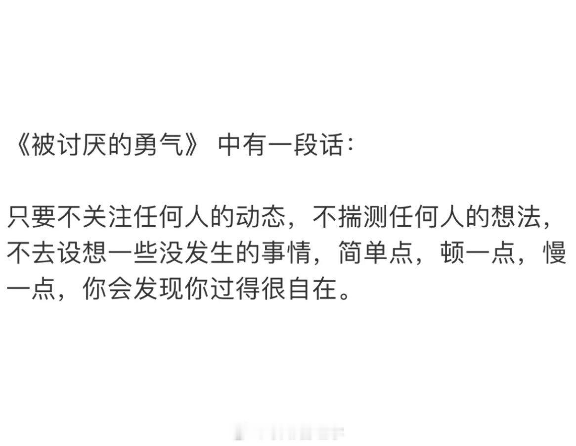 钝感力＋屏蔽力=人生无敌 ​​​