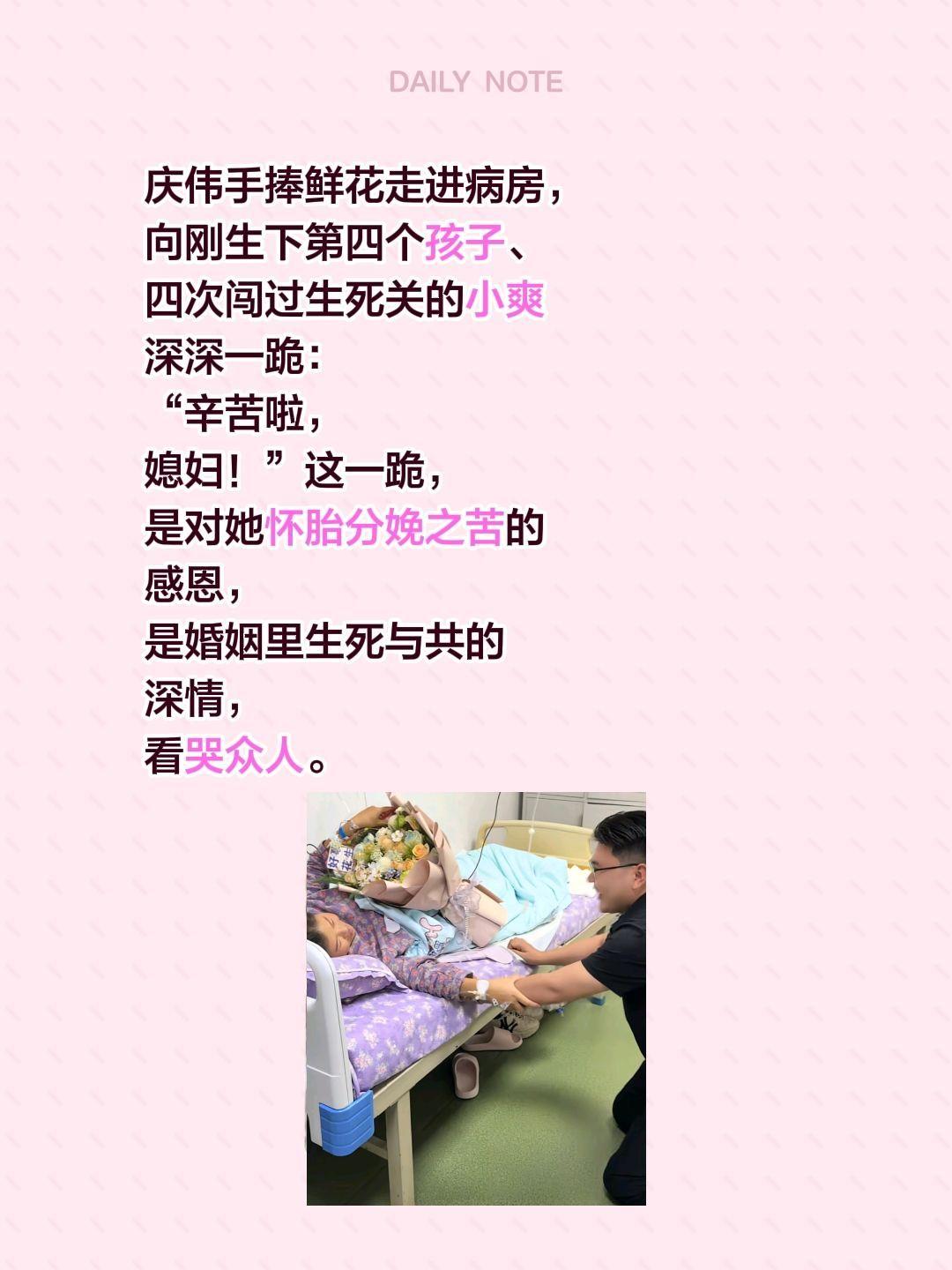 这一跪是感恩，是生死与共的深情！我评论了@农村小爽 的作品：
庆伟手捧鲜花走进病
