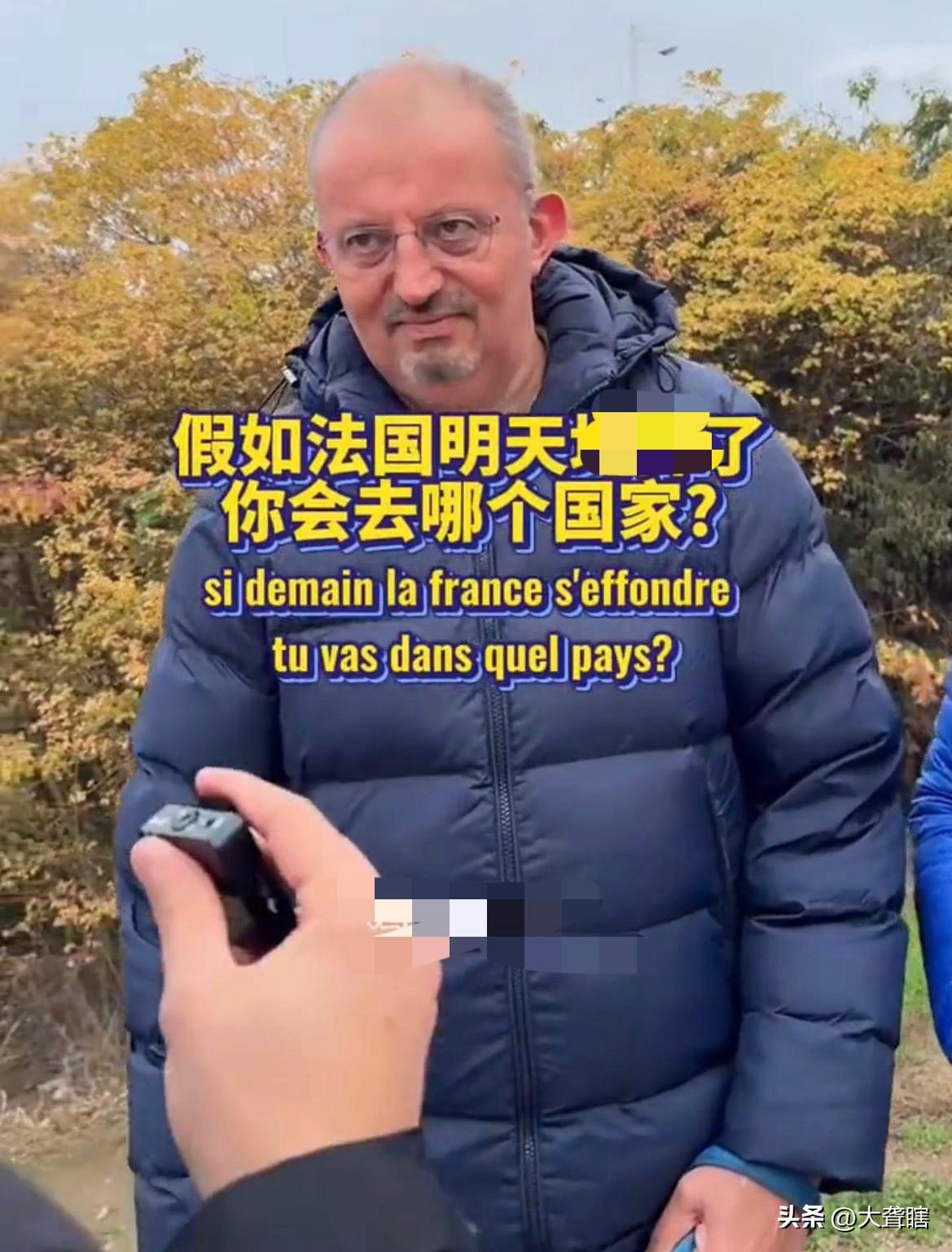 有社交博主在街头采访路人“若法国令人失望，你会去哪个国家？”。

很多人都选择去