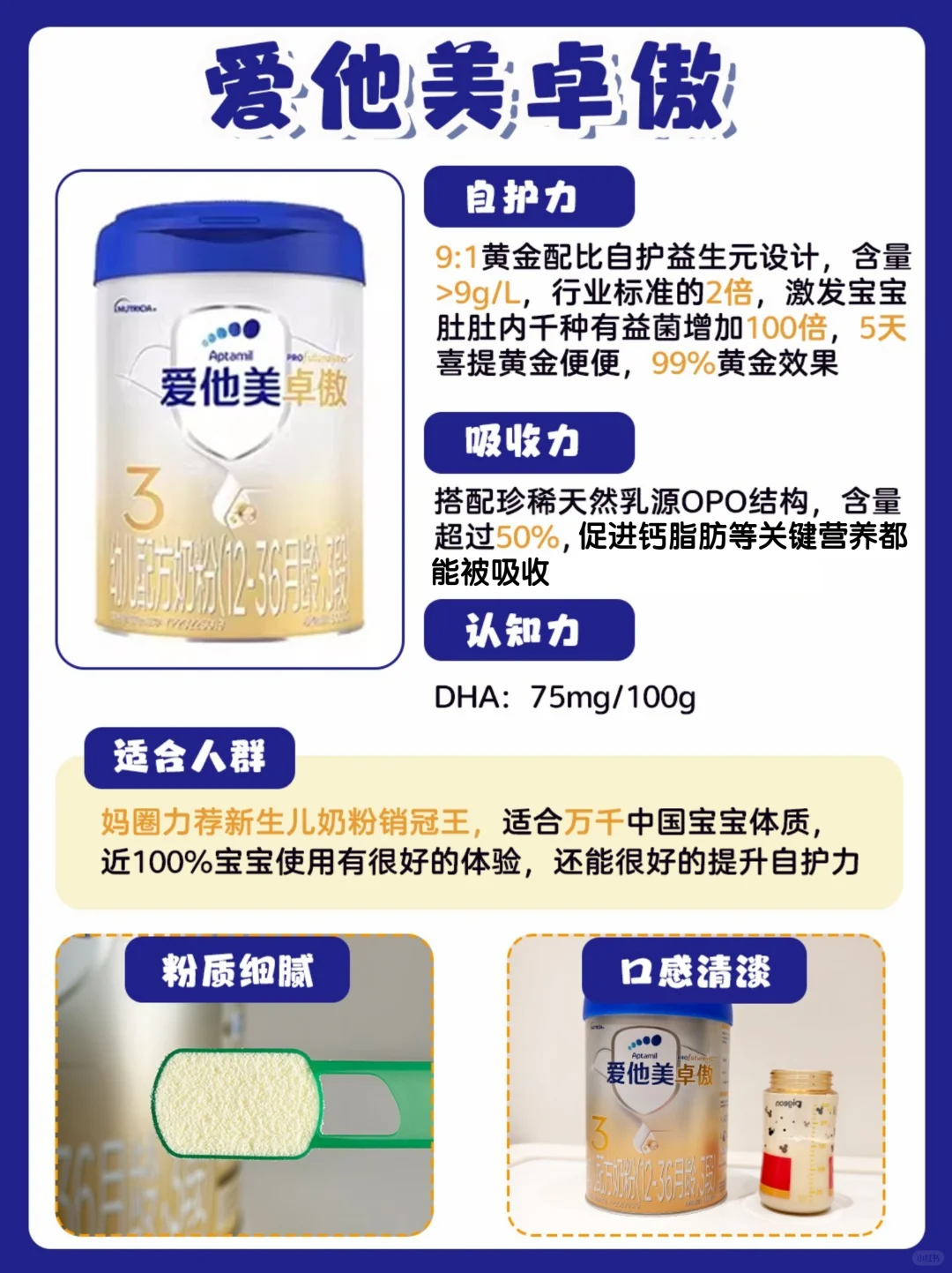 爱他美爆款奶粉选择不迷路！新生儿奶粉大PK