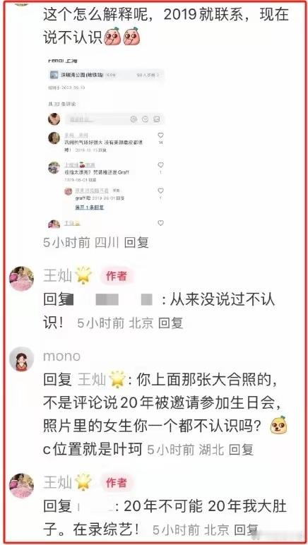 #王灿5年前曾夸叶珂好美#王灿就她和叶珂2019年互动的事做出了回应，但感觉很无