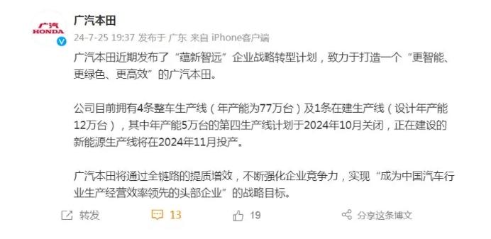 看见很多人说本田要关工厂，咱来梳理一下：
1，广本关停了一条年产5万的燃油车的生