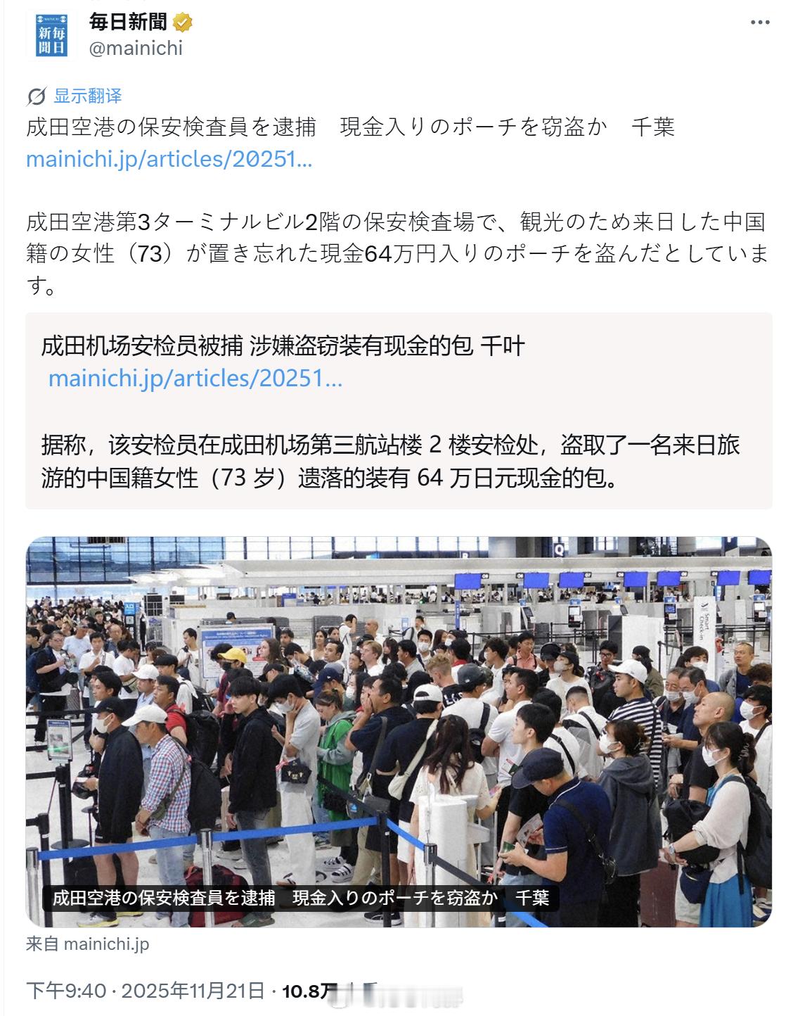 日本成田机场，一名日本安检员因盗窃中国游客的钱包而被捕。根据每日新闻的报道，因涉