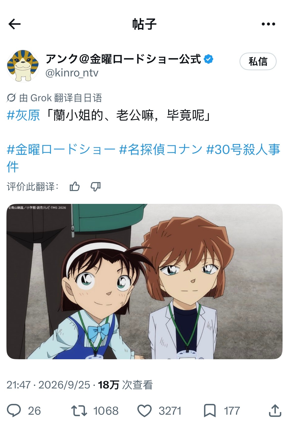 明明是小兰救了大家逃出来，衰子却只夸男主，樱井给衰子加的这句台词，大概是想媚新兰