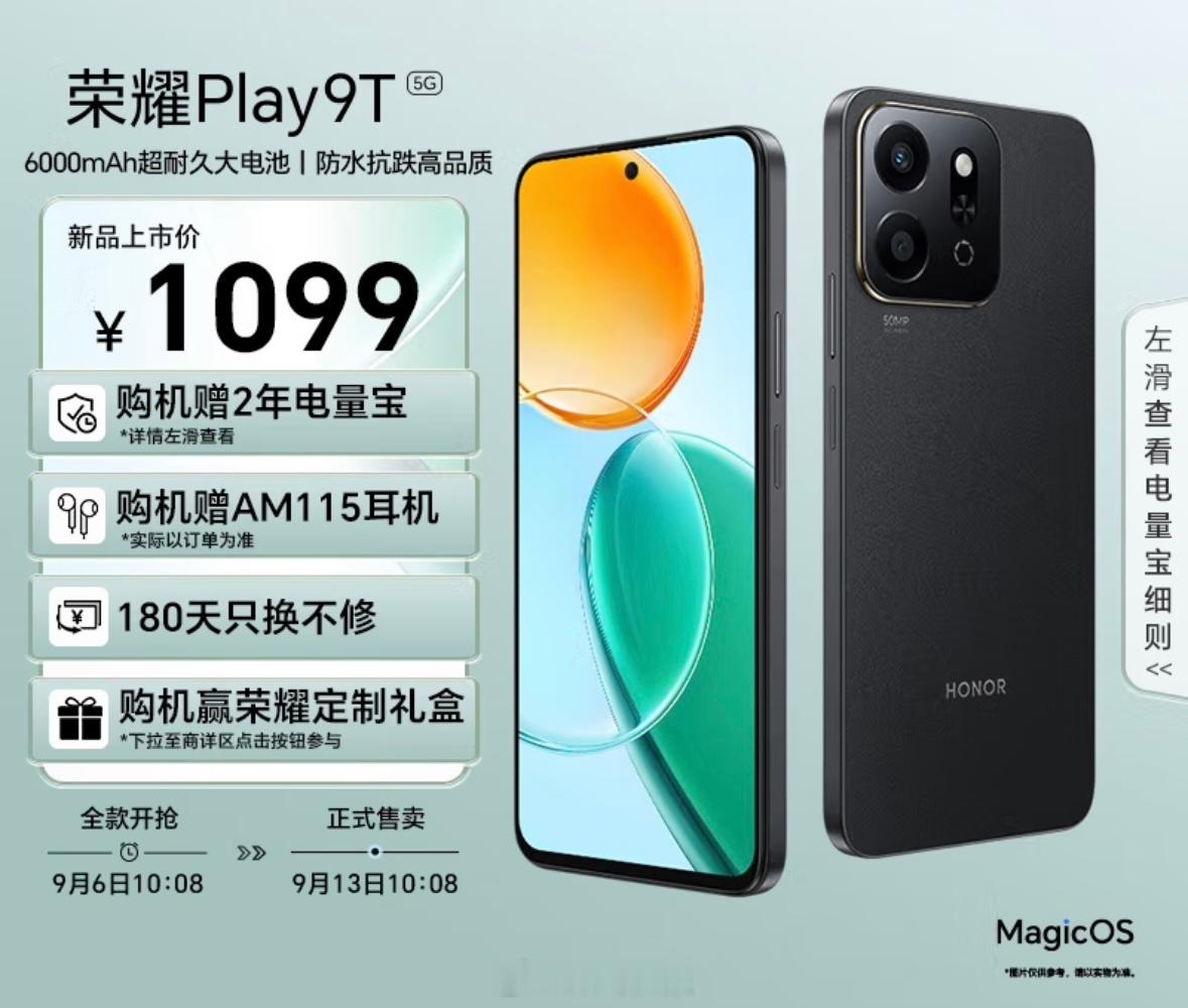 荣耀Play 9T发布8+128G版本售价999元8+256G版本售价1099元