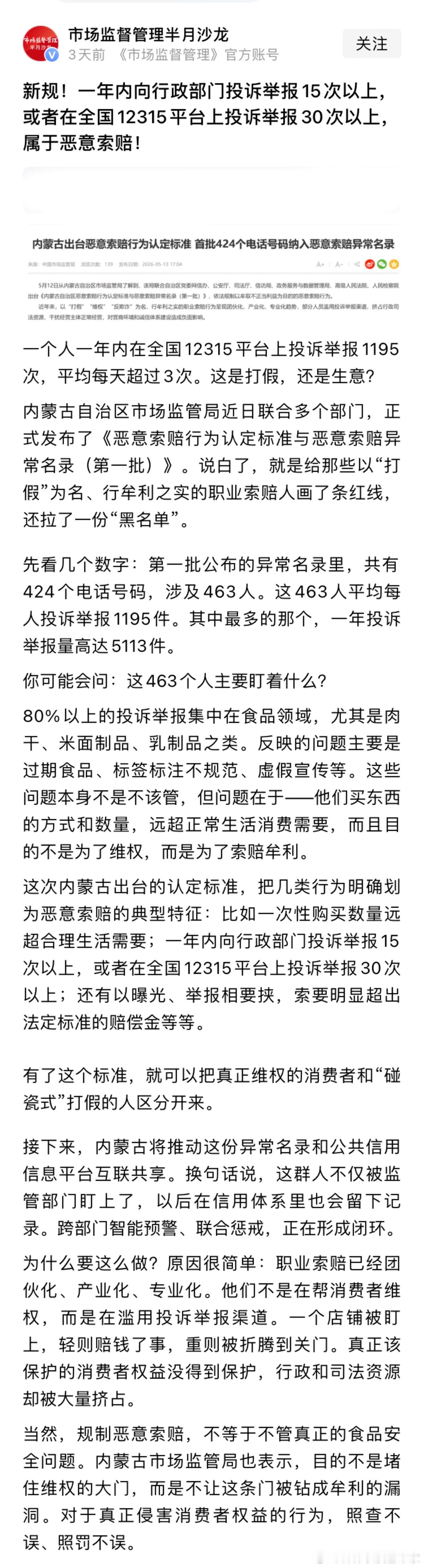 免费监督违法行为，可以节省财政开支，这不是挺好的嘛，相当于不用财政的钱免费巡查市