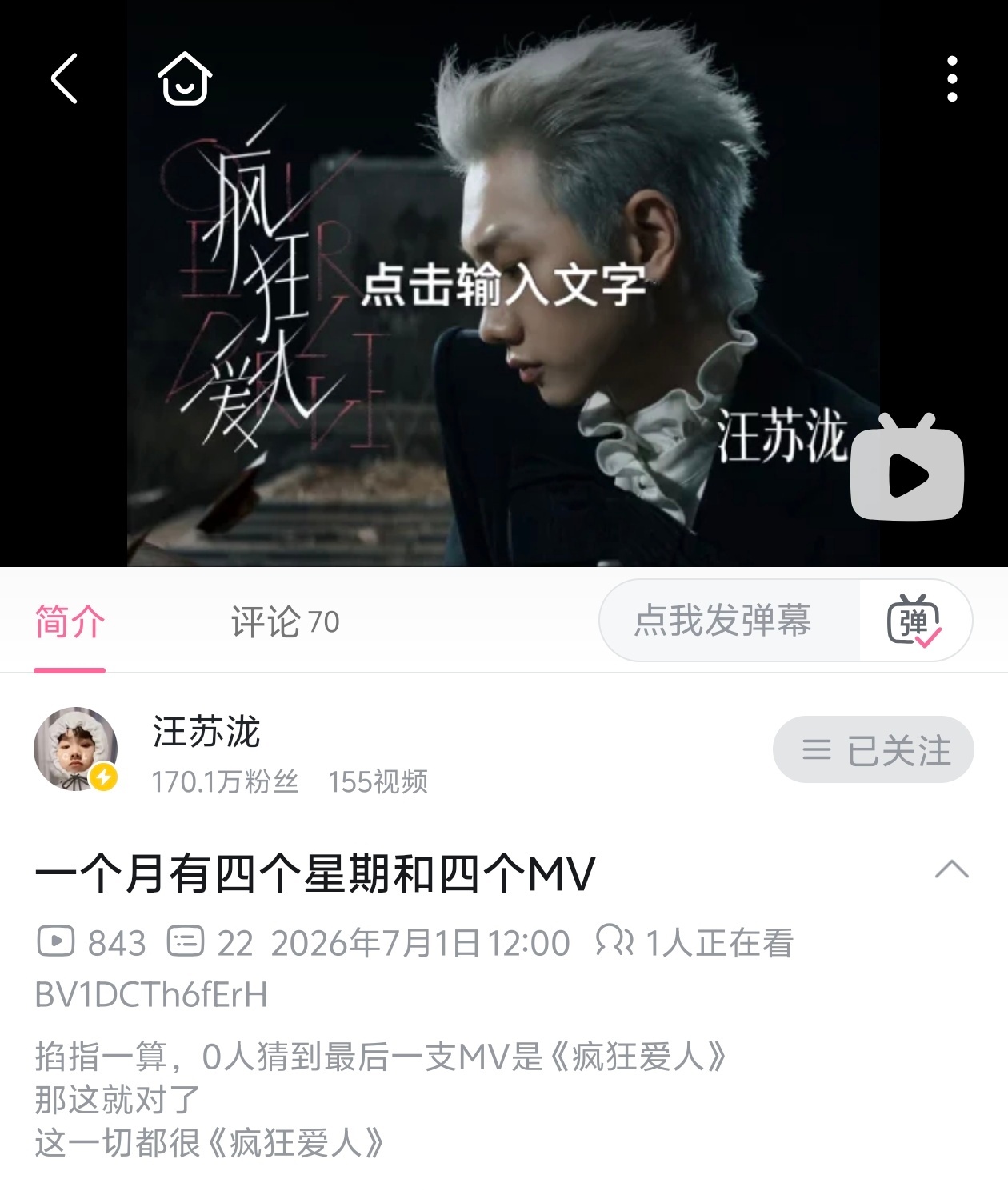 我猜了！但是还是没确定是疯狂爱人（话说b站封面“点击输入文字”这是设计还是丢封面