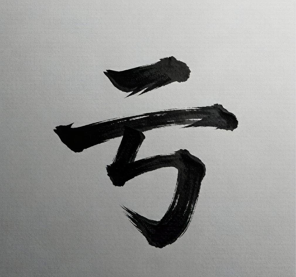有没有这样的企业：
做全国垄断的生意，竟然能做到亏损，而且亏损的生意还能分红，分