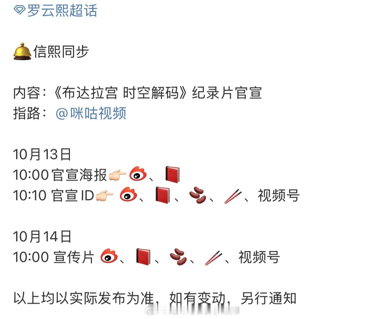 罗云熙《布达拉宫・时空解码》纪录片要来了，燥候 ​​​