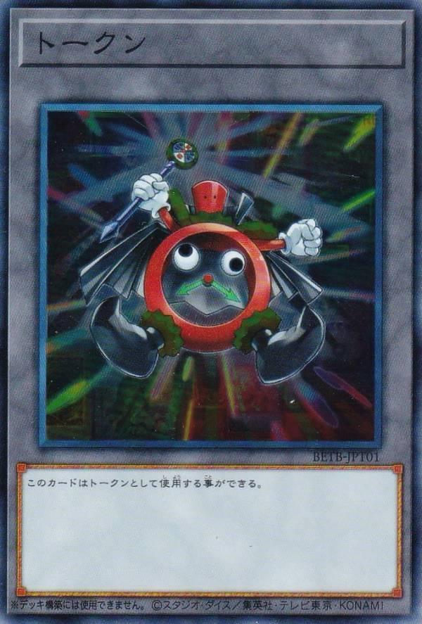 游戏王OCG BETB<1306> 盒内附送纸片BETB-JPT01 トークン(