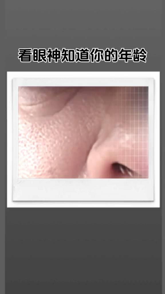 看眼神知道你的年龄。
外表年龄：41岁。心理年龄：62岁。
