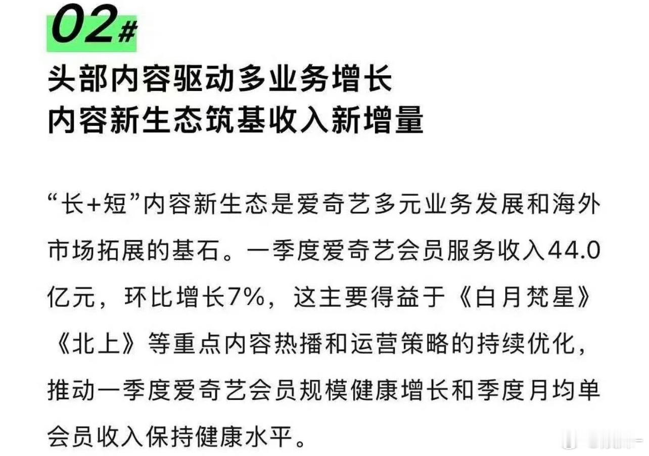 爱奇艺年报，贡献超大的是白月梵星和北上 