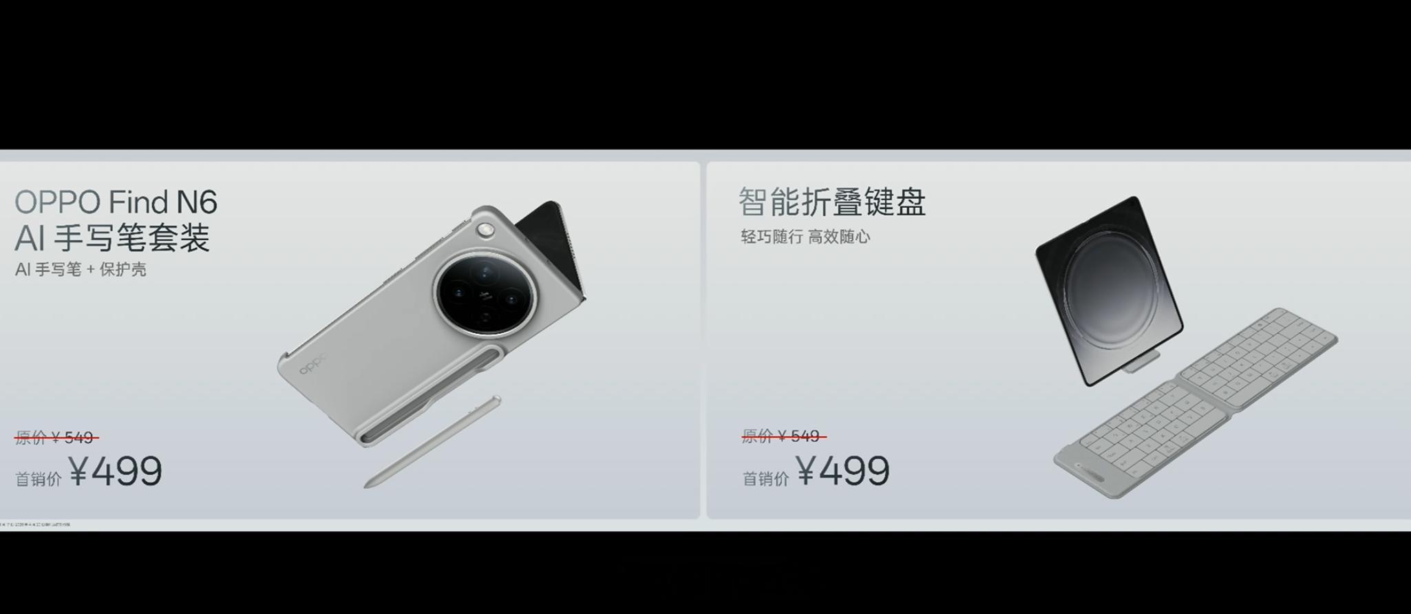OPPO AI 手写笔套装和智能折叠键盘首销价都是 499 元 