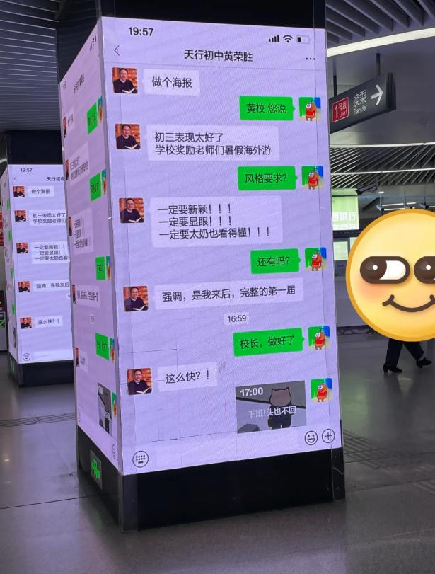 南昌地铁大屏上，爆出一段校长的聊天记录截图，瞬间在网络上炸开了锅。

聊天记录里