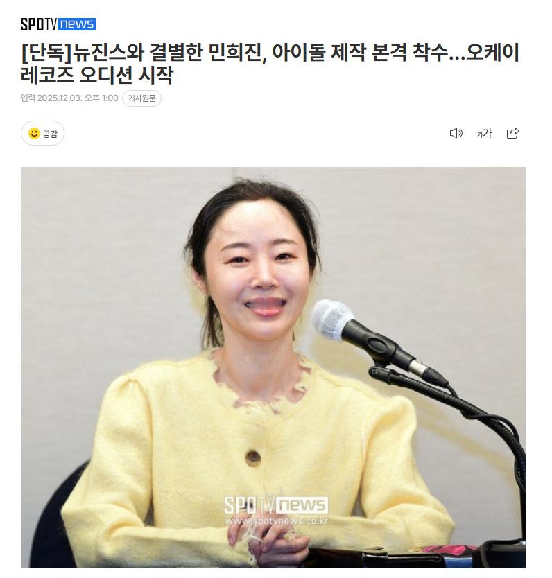 闵熙珍公司开始选秀闵熙珍公司开始准备新团闵熙珍自己当老板的新公司ooak开始选拔