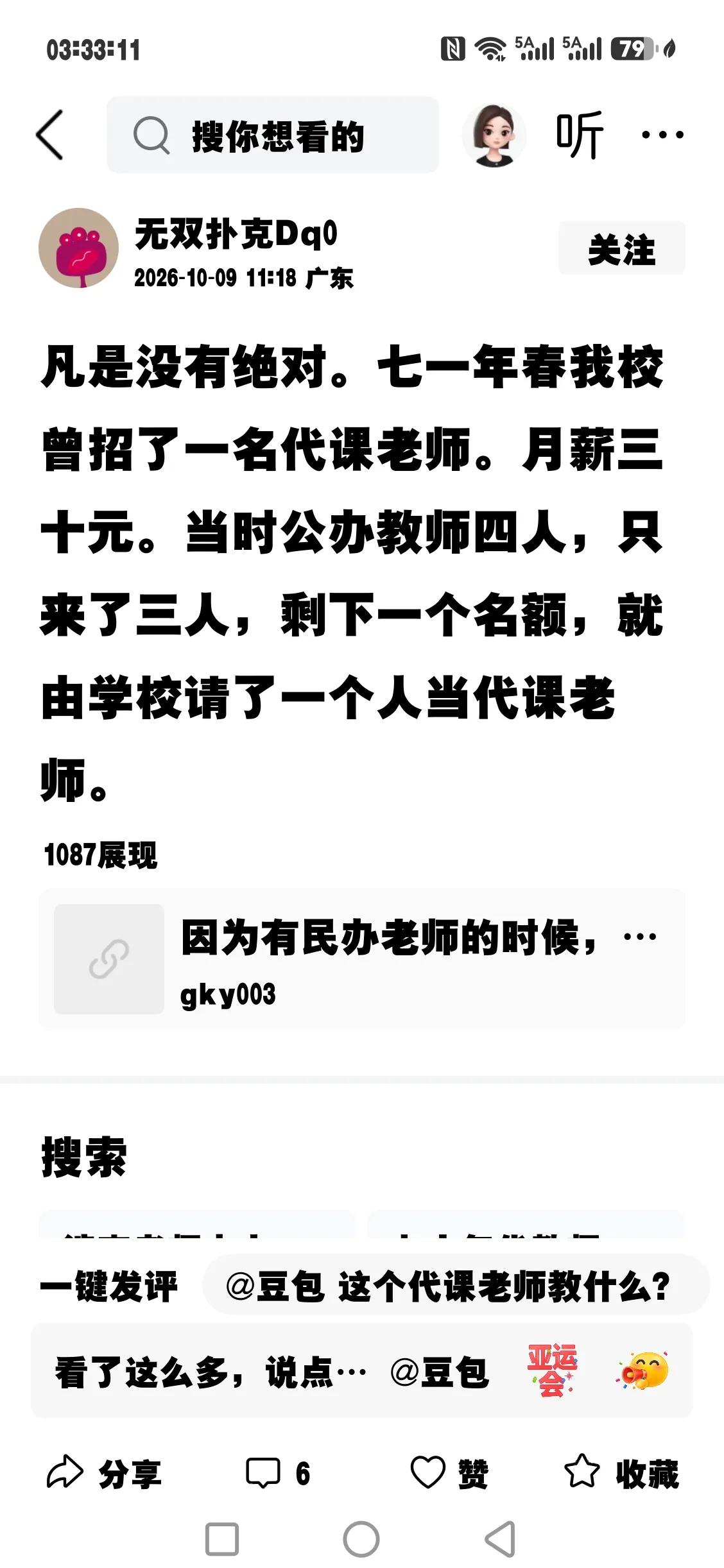 谁出钱发工资？
这30元每月工资的代课老师，比公社书记的工资一样高了。