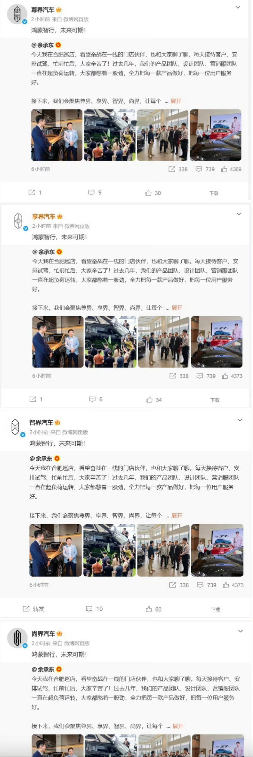 过几天就可以开我的享界 G9 了哈哈四界集体回应余承东 ​​​