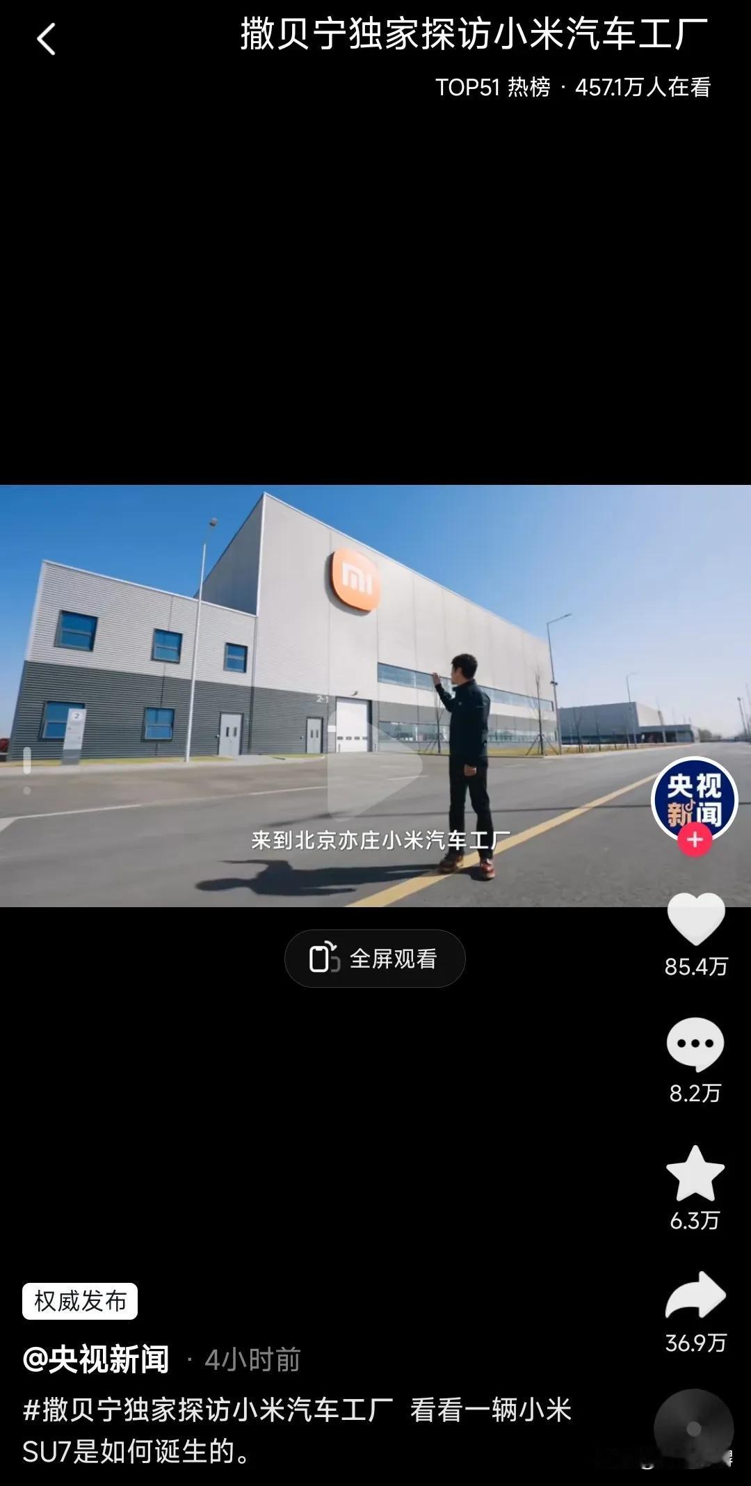 看了一下央视新闻发的撒贝宁探访小米汽车工厂，才知道雷军三年把SU7造出来需要底气