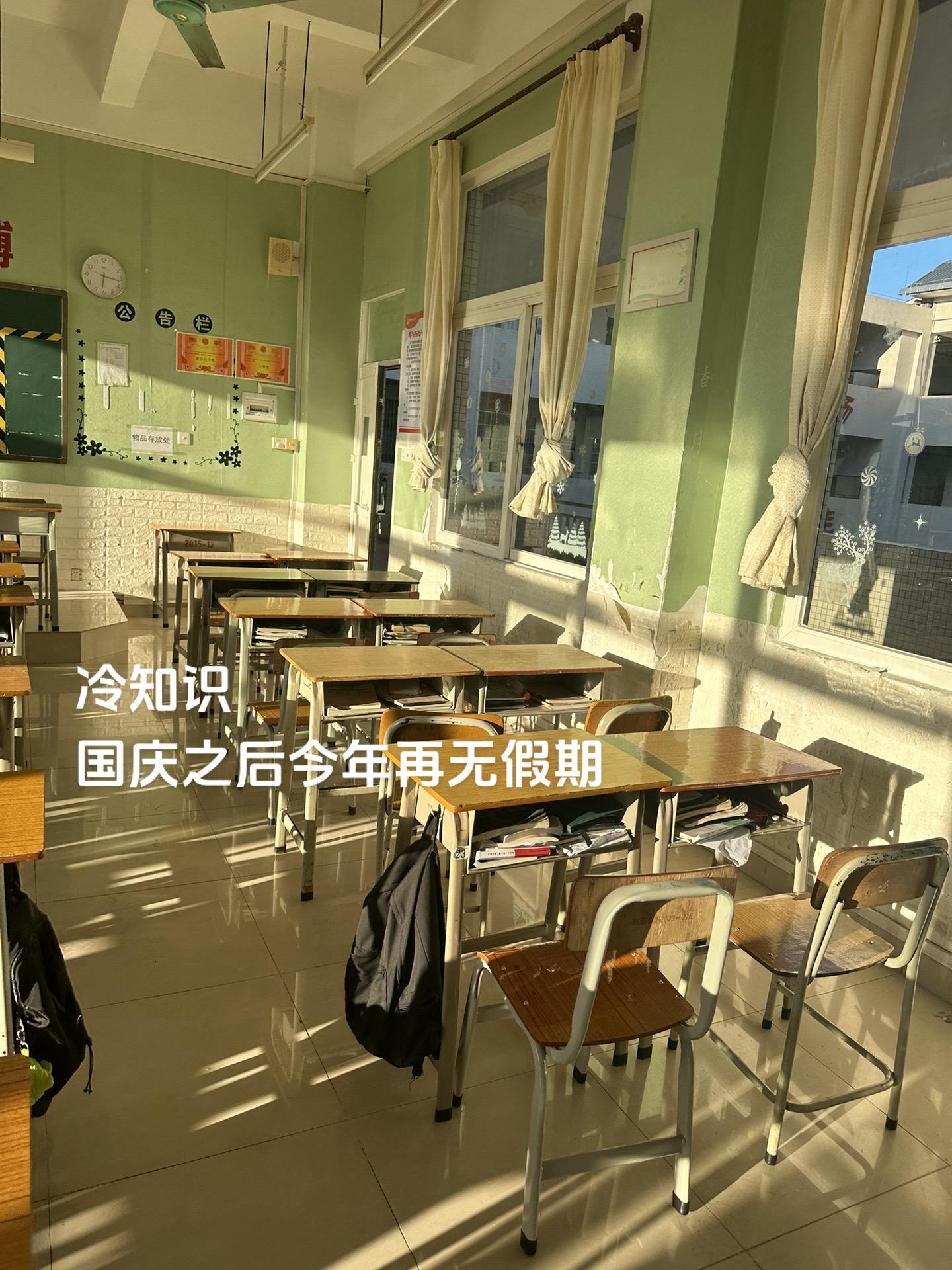 冷知识：国庆之后今年再无假期