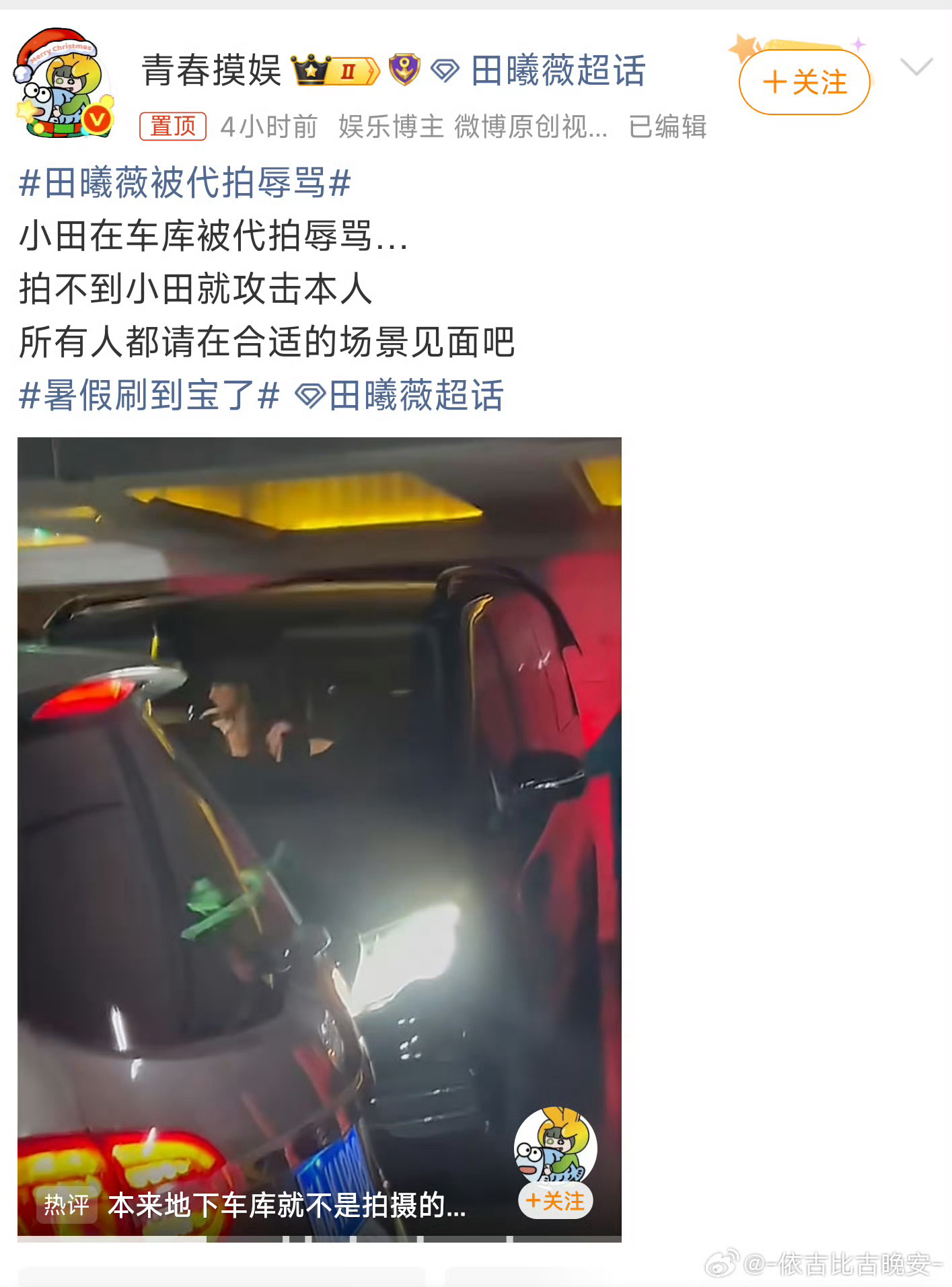 田曦薇被代拍辱骂？？？你们真的好过分啊 田曦薇被代拍辱骂