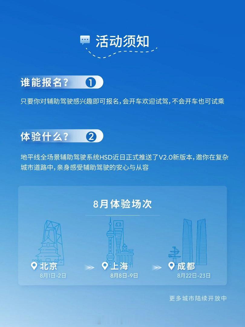 想体验一下行业头部的智能辅助驾驶能力吗？现在北京、上海、成都三座城八月有体验活动
