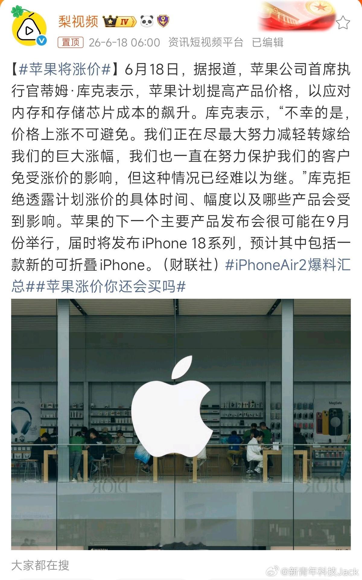 苹果将涨价目前主流手机厂商里面没涨价的就苹果和华为两家了，iPhone扛了小半年