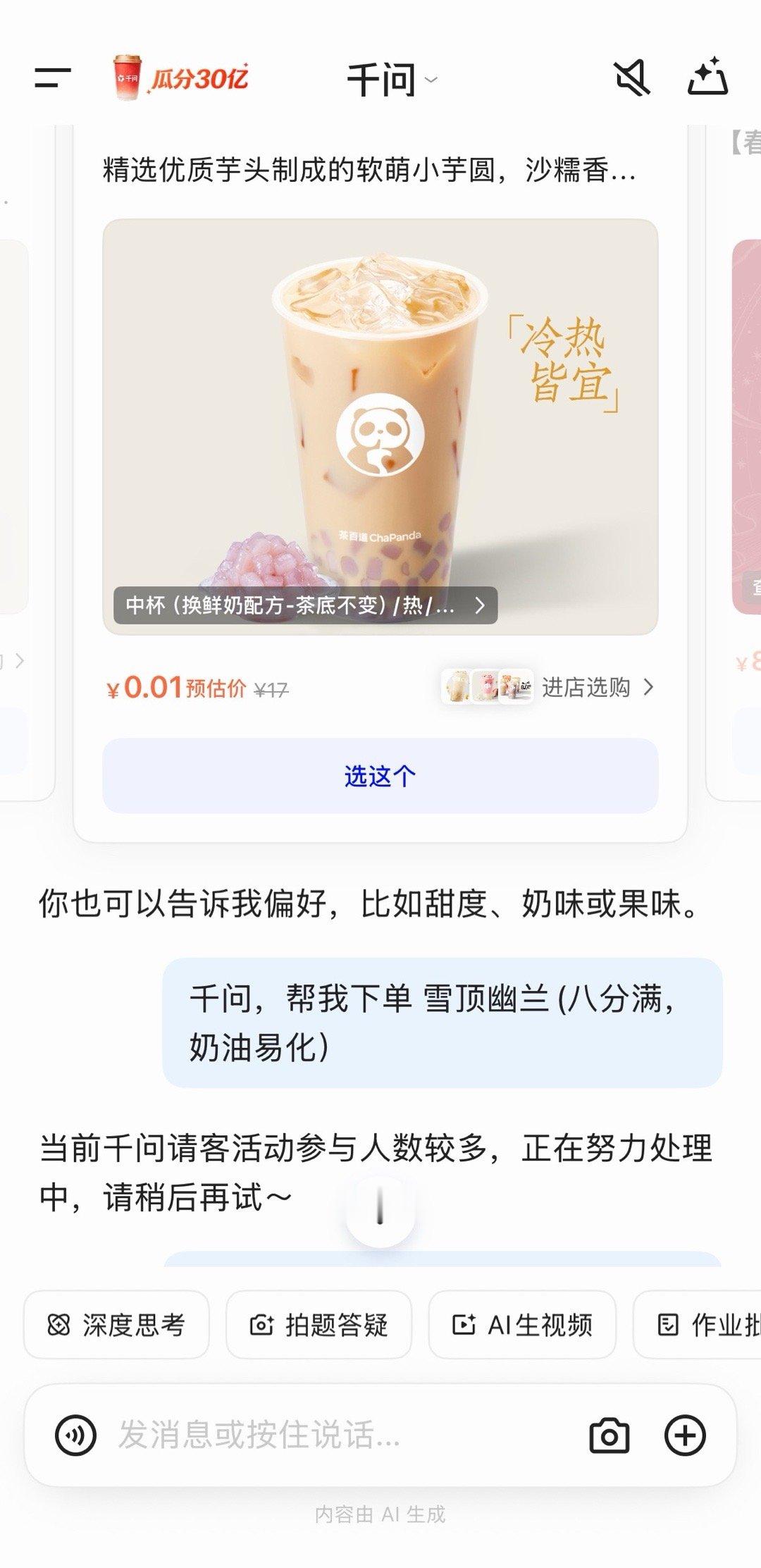 有人在千问免单525元是真的吗用千问点单人是不是很多，服务器都再努力处理中。。。