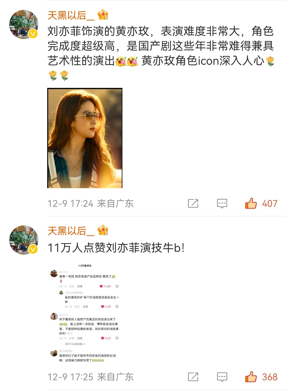 大家现在的🈳瓶和安利重点必须是针对黄亦玫一人的名场面、针对刘亦菲一人的演技来安