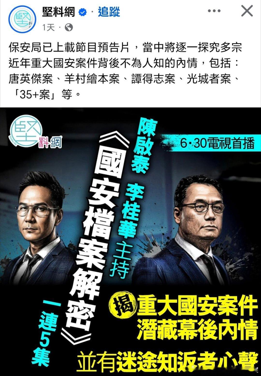 《国安档案解密》好节目！6月30日首播。 