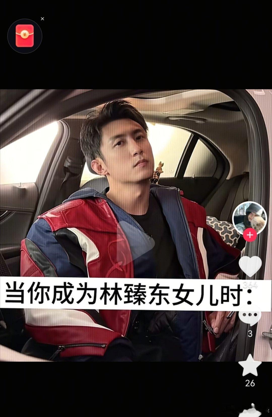 2个月时间已经从想当林臻东老婆，迭代到当他女儿了…… 