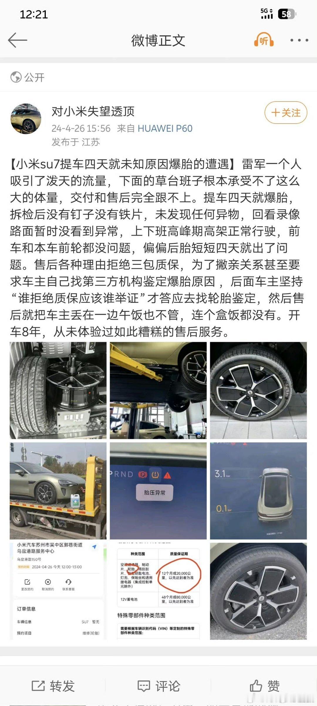 四天就爆胎.....有的场景下爆胎是会要命的.....#大v聊车# ​​​