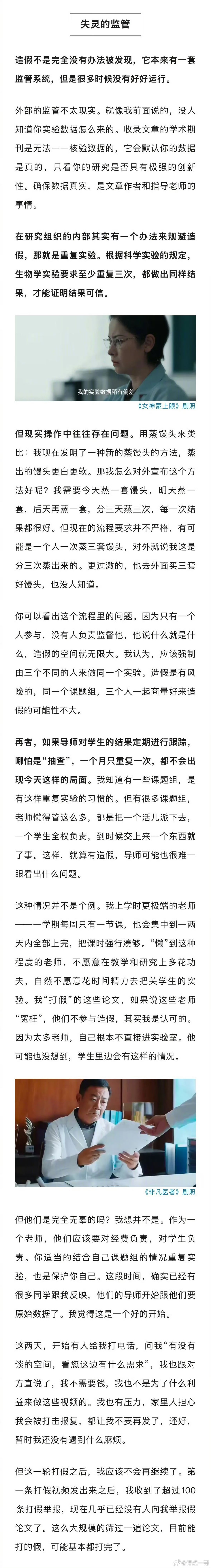 一个退学博士掀起的学术打假风暴一纸主动退学声明，一把打假利刃，一位博士五年级名校