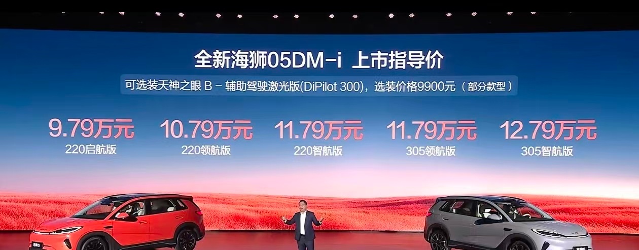 比亚迪海狮05价格来啦，DM-i插混9.79万起，EV纯电11.99万起。这次D