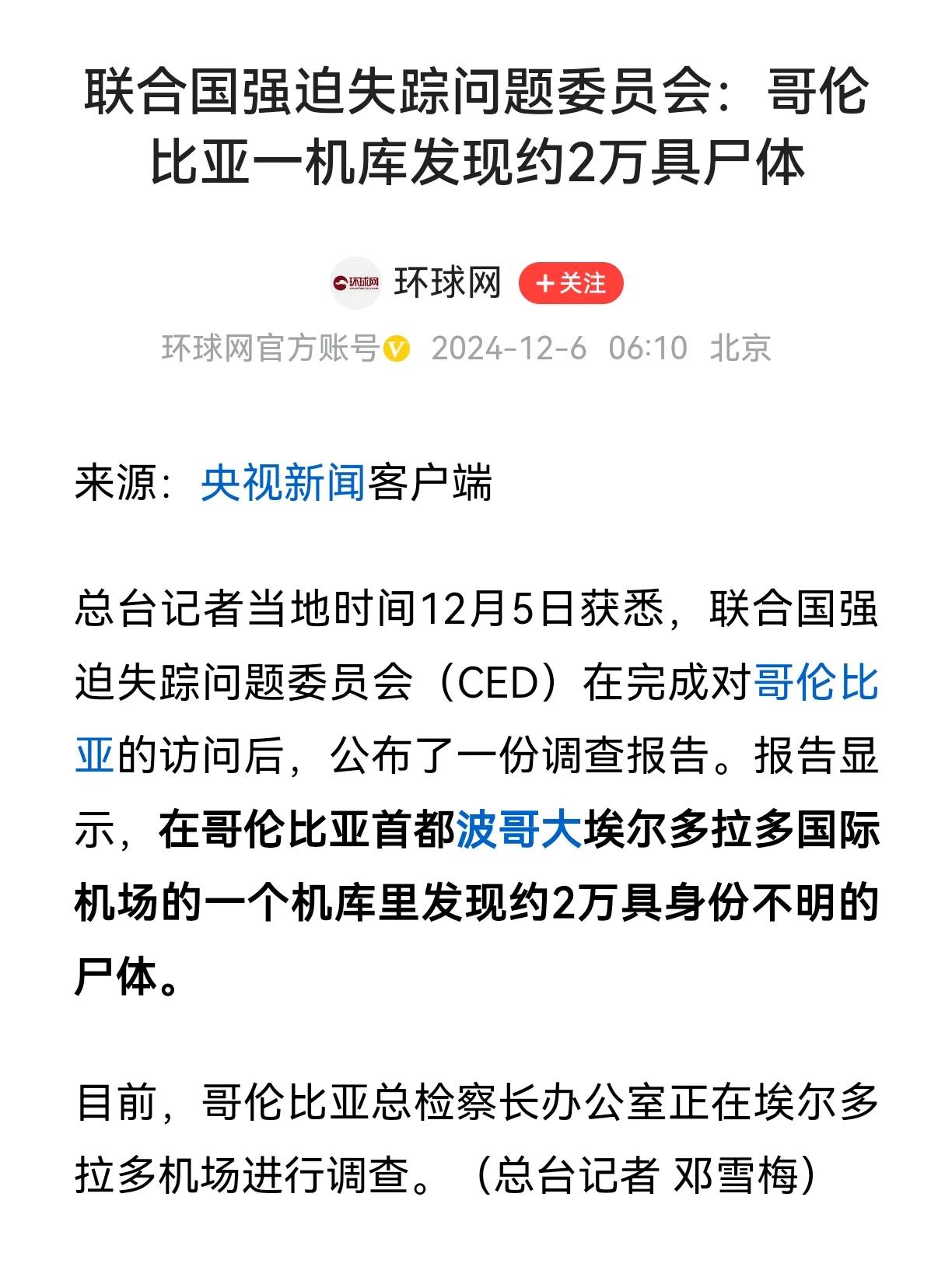 匪夷所思，哥伦比亚一个机库当中竟然发现了2万具尸体，大家睁大眼睛看清楚了，不是2