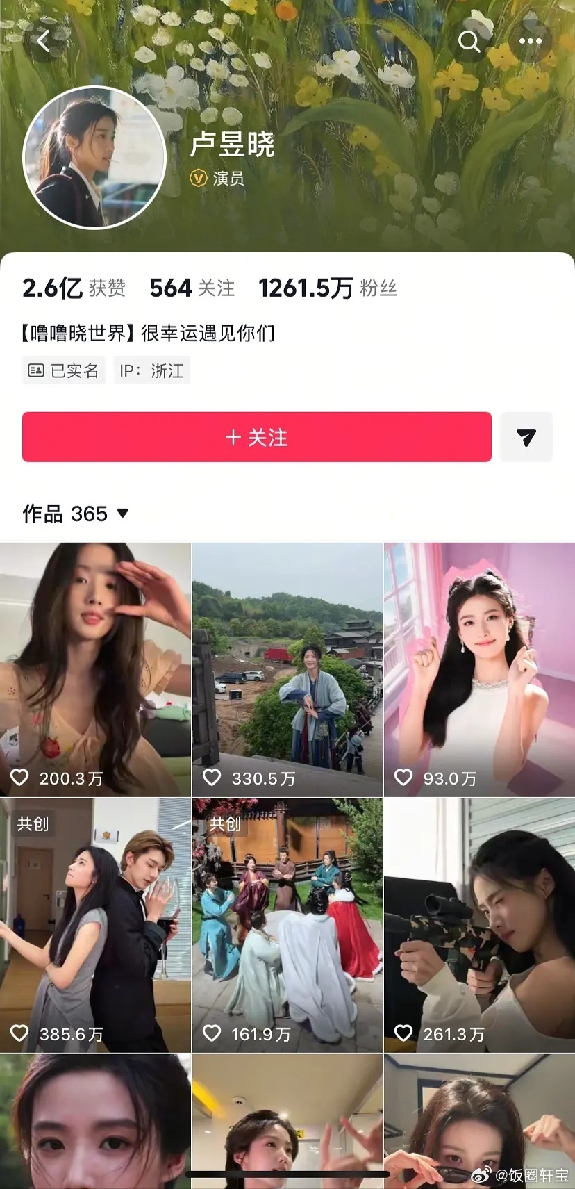 看得出来白鹿是真的很在意🫘数据了，只有她把高赞视频给置顶了