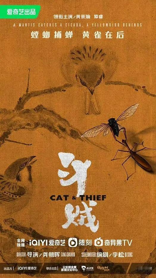 黄景瑜《斗贼》38集过审下证了 