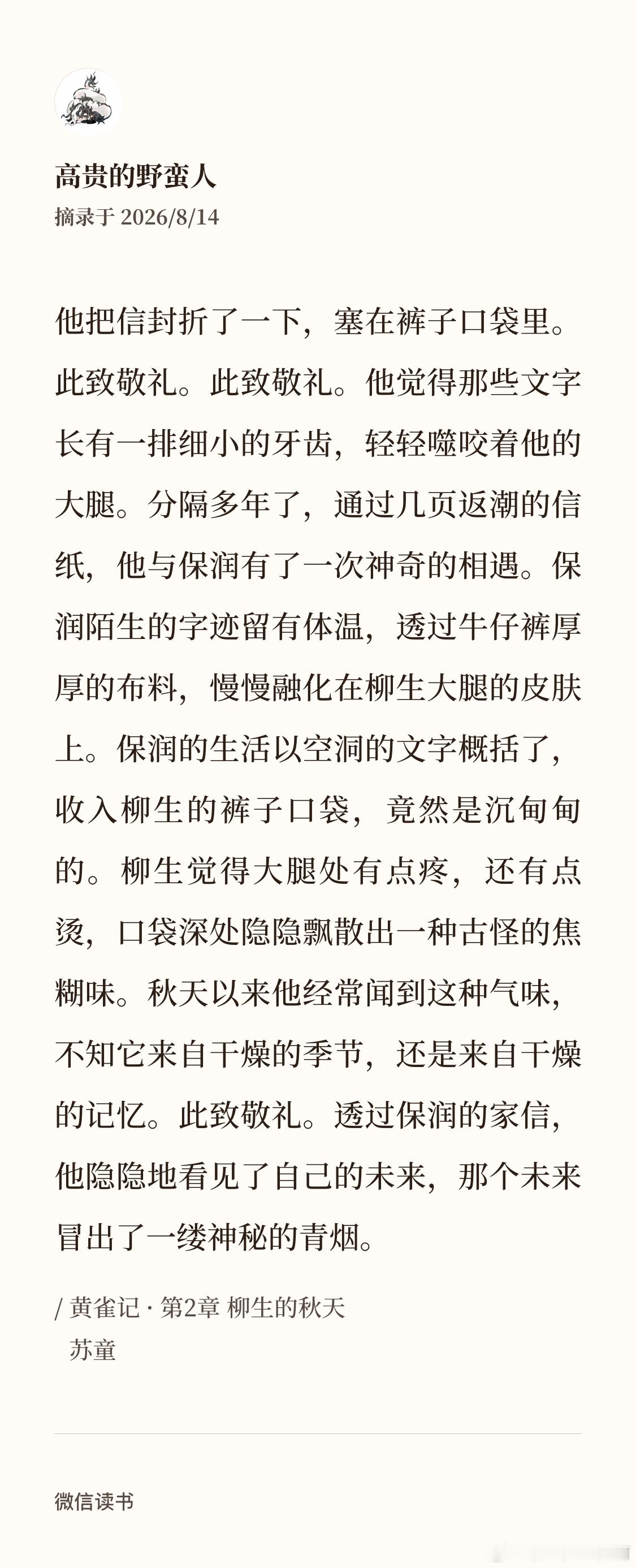 每次翻到这段都有种咋写的这么牛逼之感 