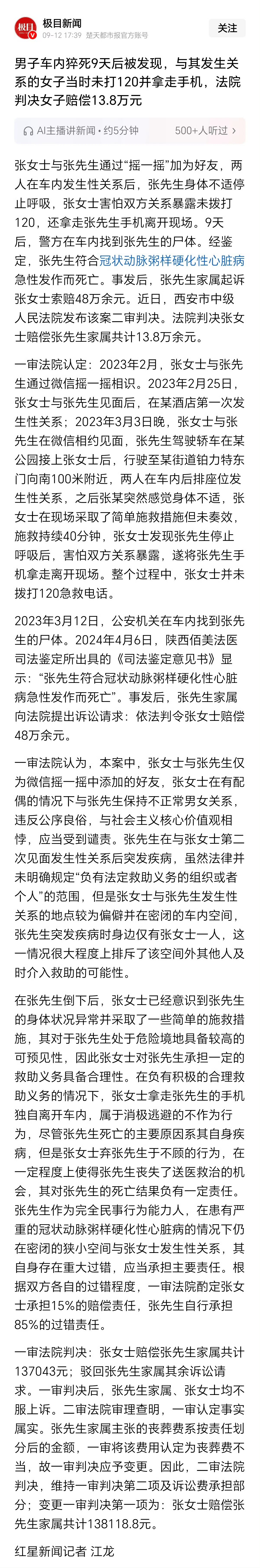 60岁男子与女子车内亲密猝死60岁男子与女子在车内亲密接触后猝死，法院为何判决女