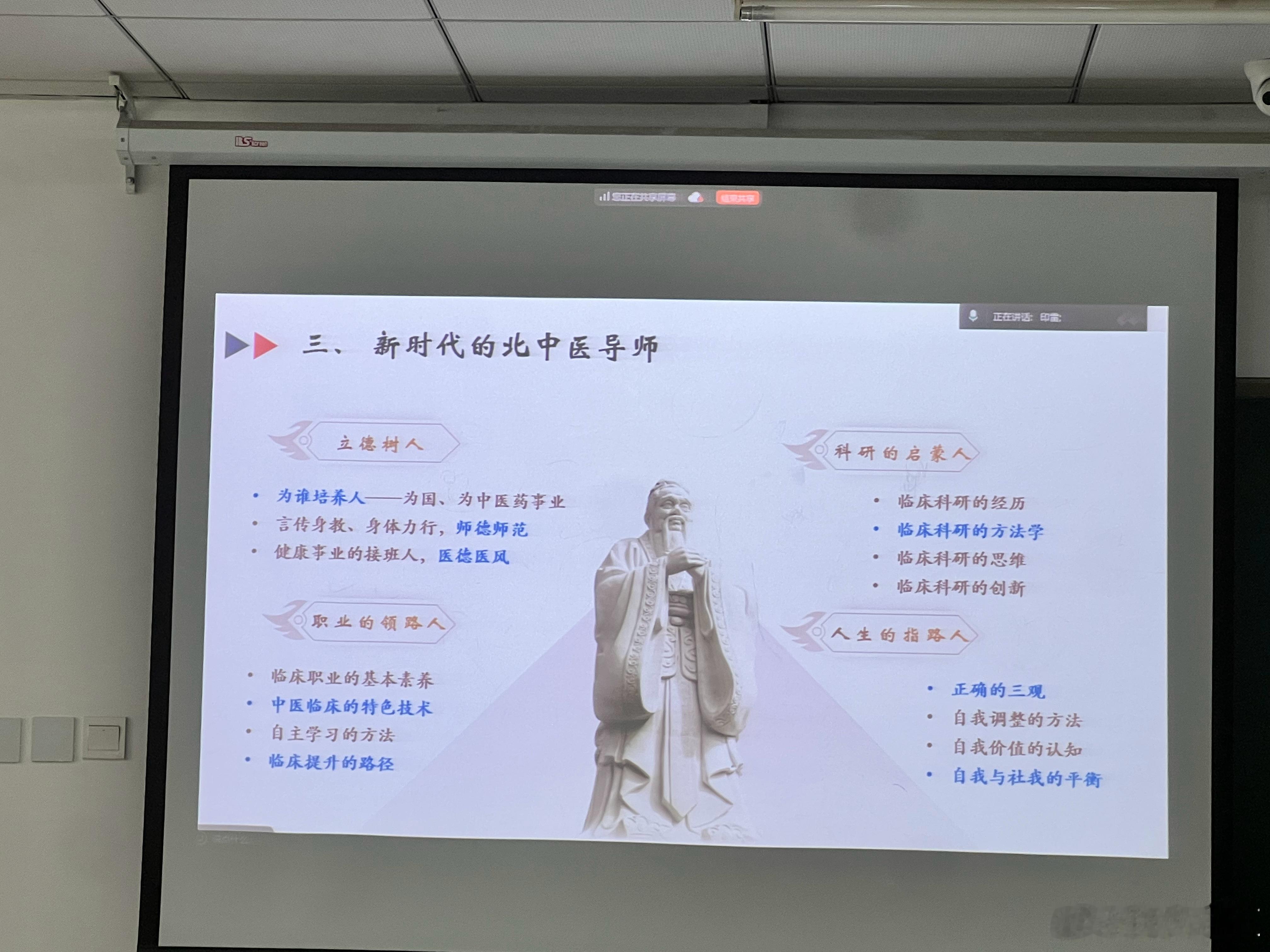 听赵燕院长讲新时代的北中医导师，立德树人，职业的领路人，科研的启蒙人，认识的指路