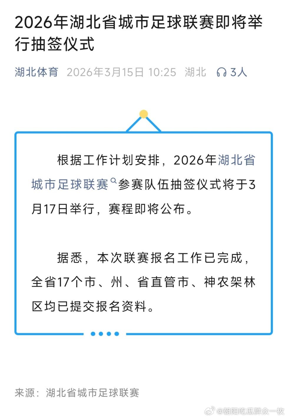 2026年湖北省城市足球联赛即将举行抽签仪式！ 