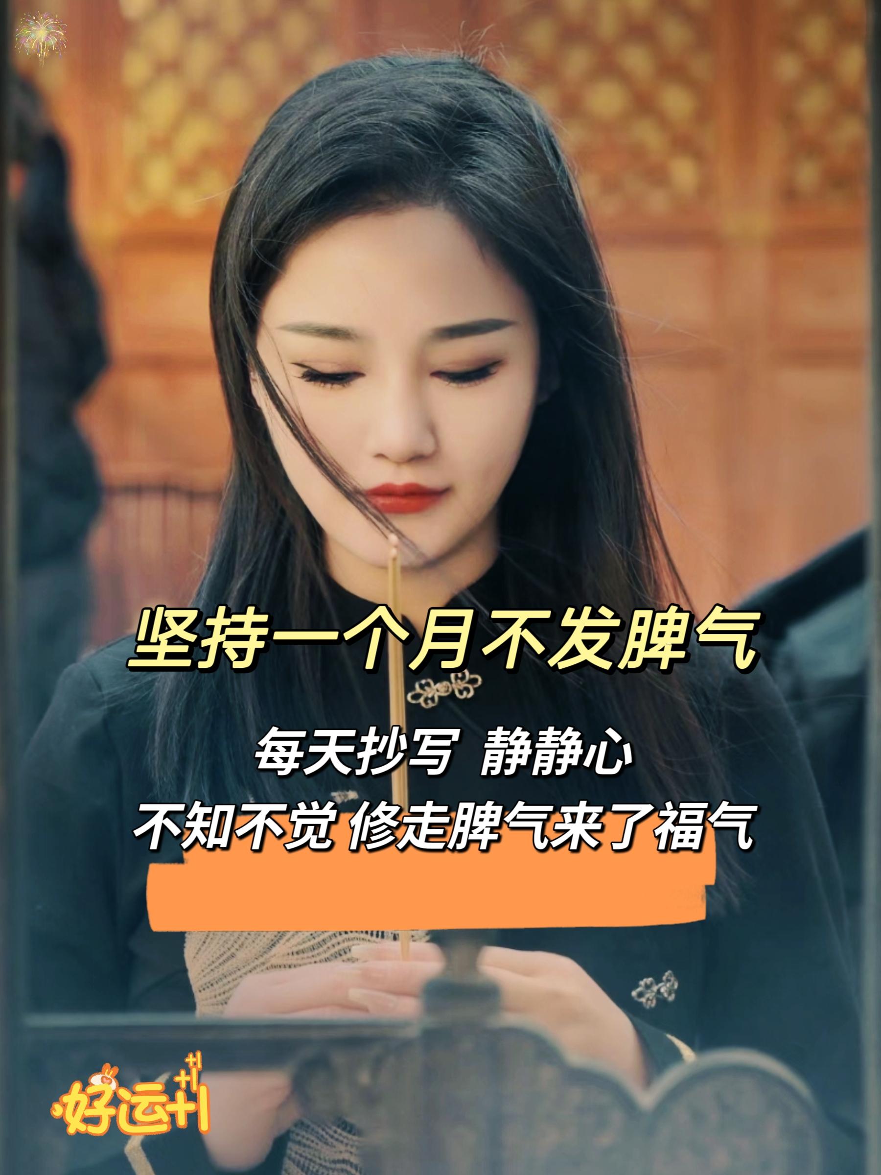 别让脾气挡住了你的福气，闲暇时不妨抄抄这套《静心》，心静福自来!静心养性