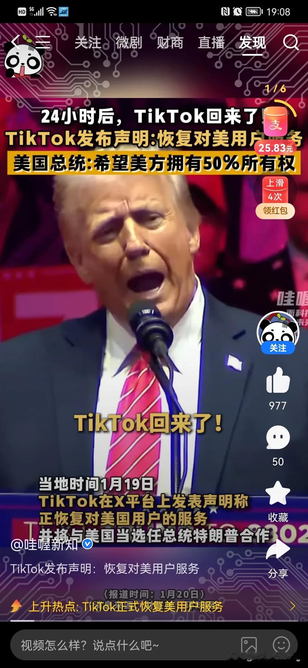 经过了24小时之后，tiktok回来了，作为不是美国的人表示搞不懂，这是要闹哪样