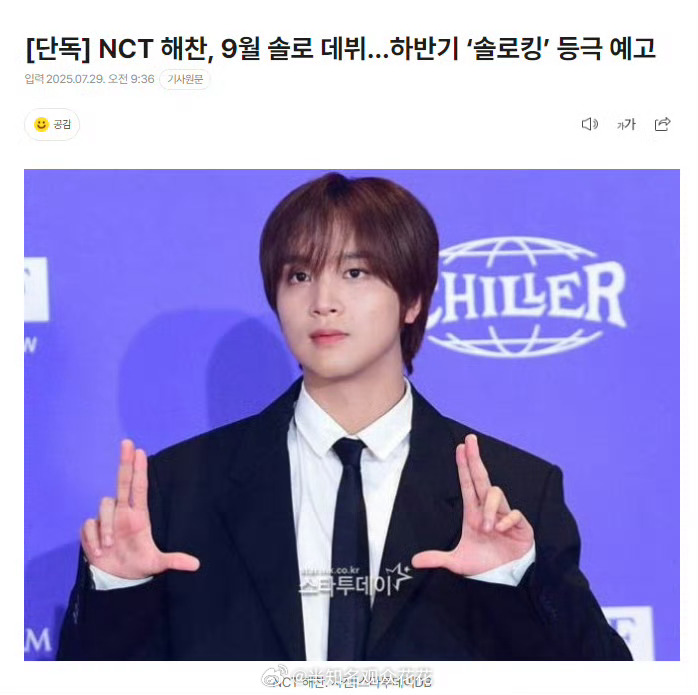 据独家报道，NCT李楷灿将于9月发行首张solo专辑。李楷灿9月solo出道李楷