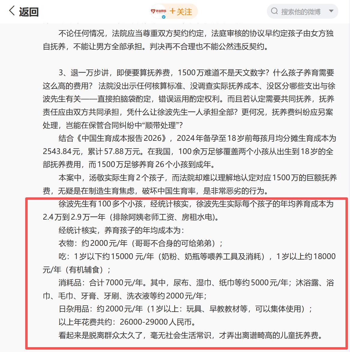 徐波代孕 所以说大家真的霸总文看多了，你看看徐波的身价和身家，自己虽然生物学上孩