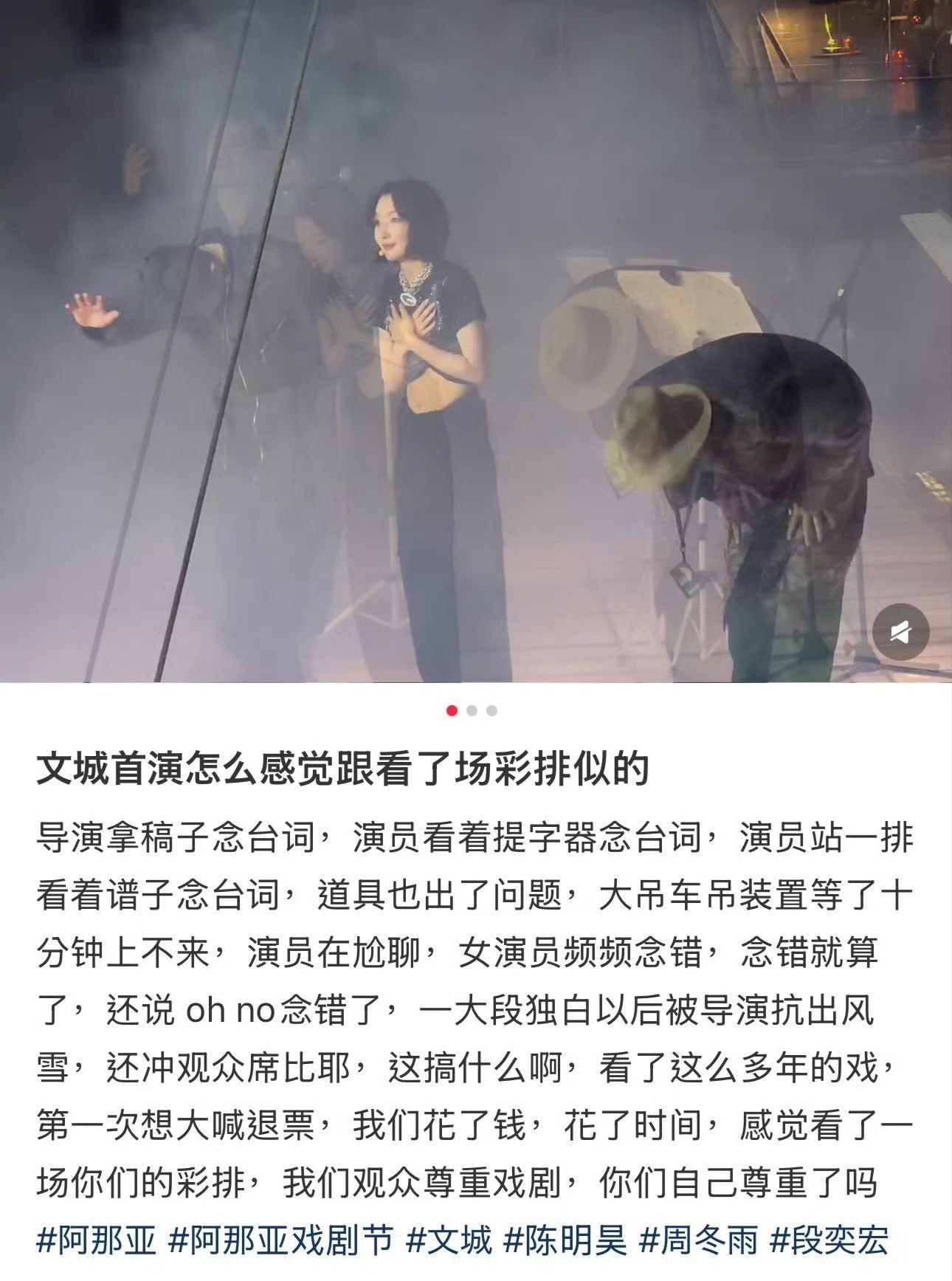 观看周冬雨话剧观众发声粉丝也别洗了，这事儿根本就不是能力问题，就是态度问题。阿那