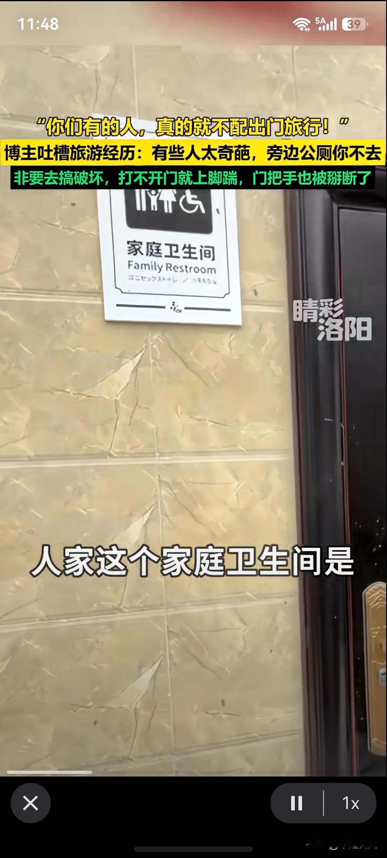 中国旅游人素质有待提高观察？[what]是不是误会了“家庭卫生间”的意思？个人的